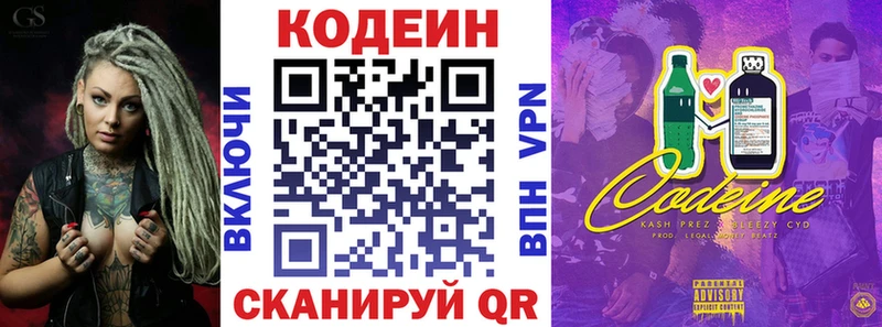 Кодеин напиток Lean (лин)  купить  сайты  блэк спрут ONION  Оленегорск 